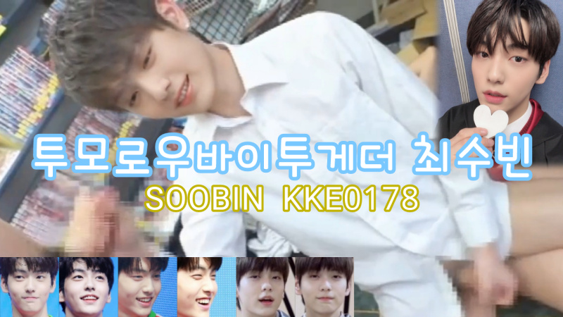 [TXT/투모로우바이투게더] Soobin being the guys' favorite Sexshop Toy